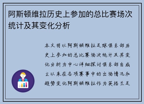 阿斯顿维拉历史上参加的总比赛场次统计及其变化分析