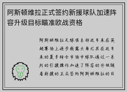 阿斯顿维拉正式签约新援球队加速阵容升级目标瞄准欧战资格